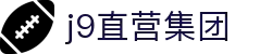 J9直营集团【中国大陆】官方网站